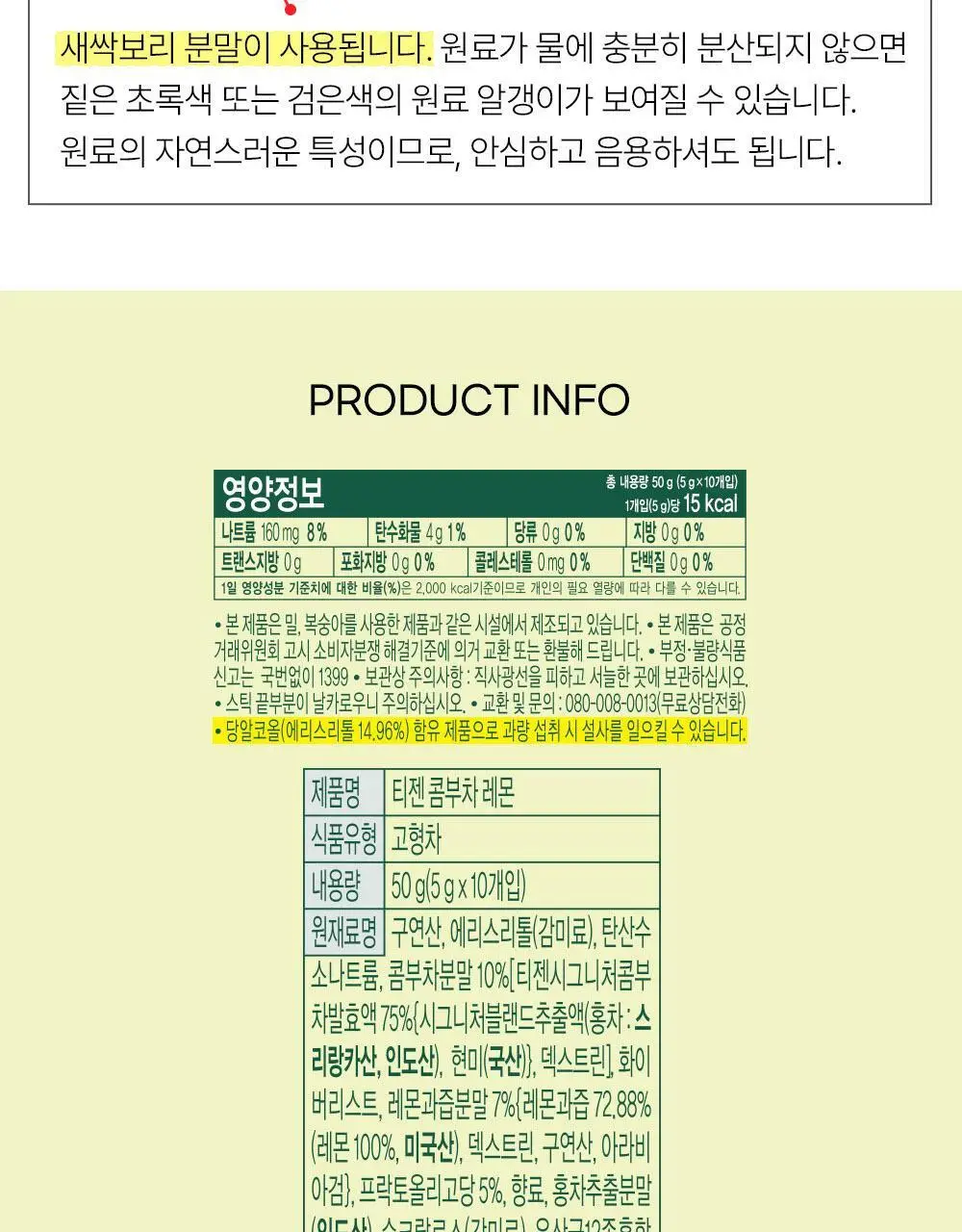 [2025 어워즈] 티젠 콤부차 10T 13종 택1 상세페이지 23